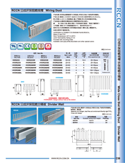 日成通信柜线槽